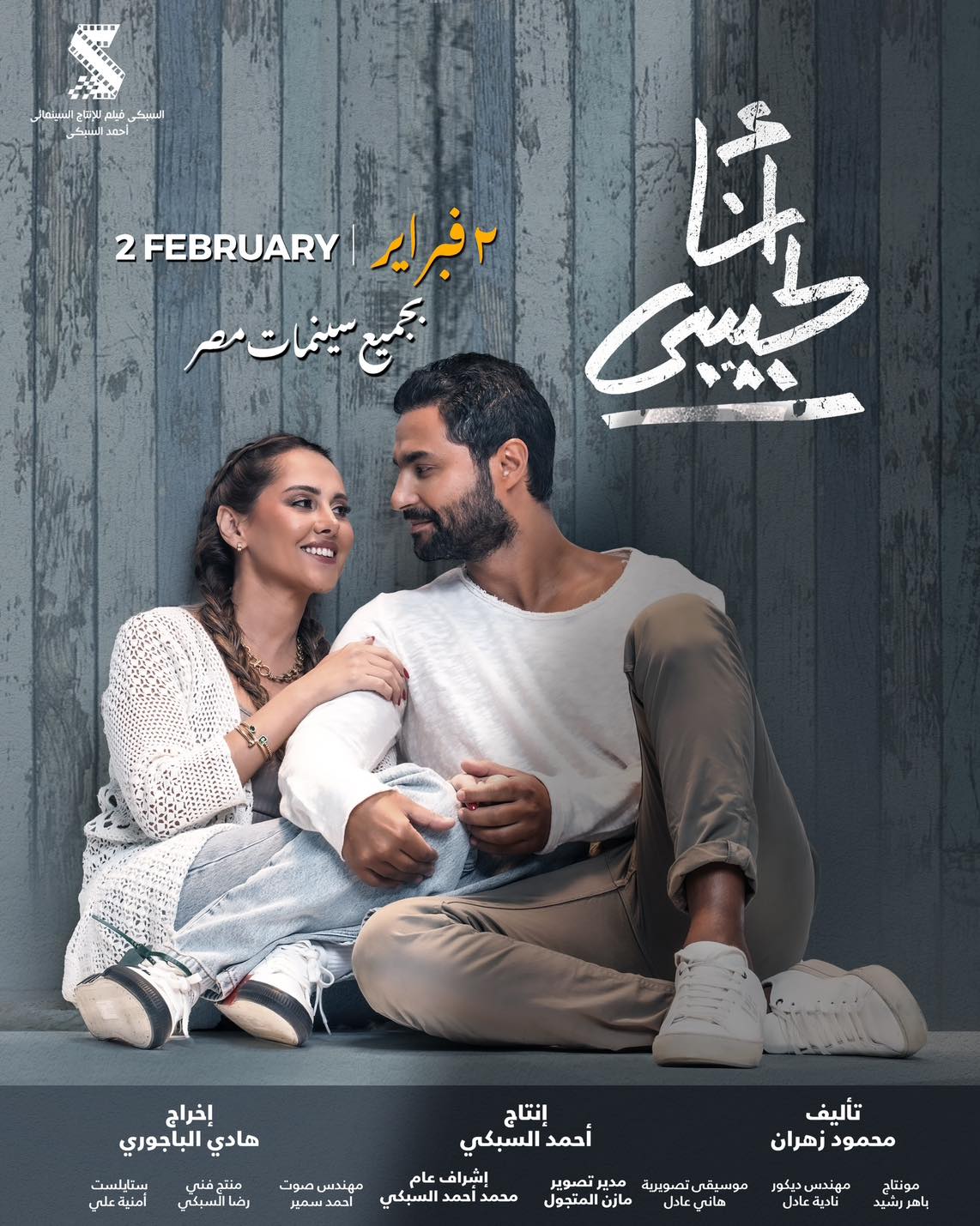 Nabil El Gamil