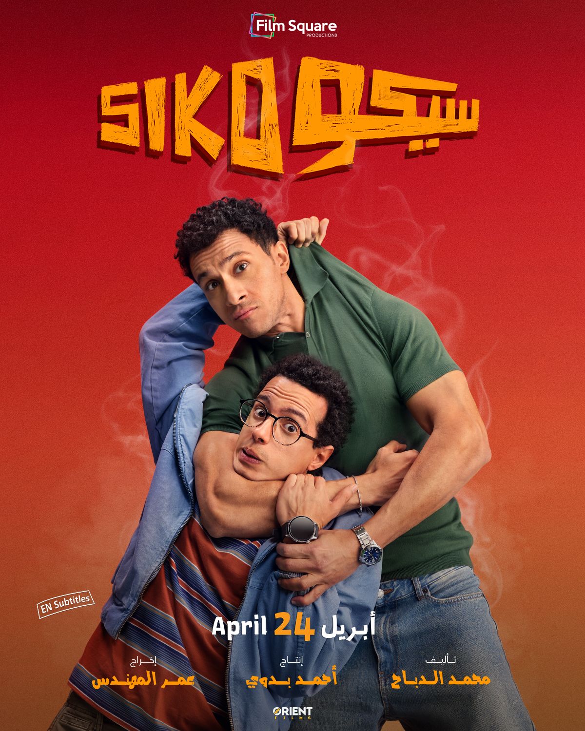 Siko Poster سيكو