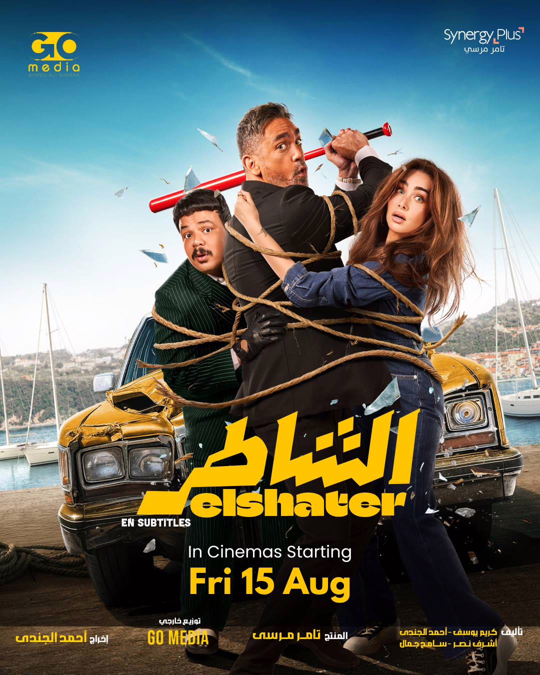 El Shater Poster Friday 15 Aug ElShater Movie