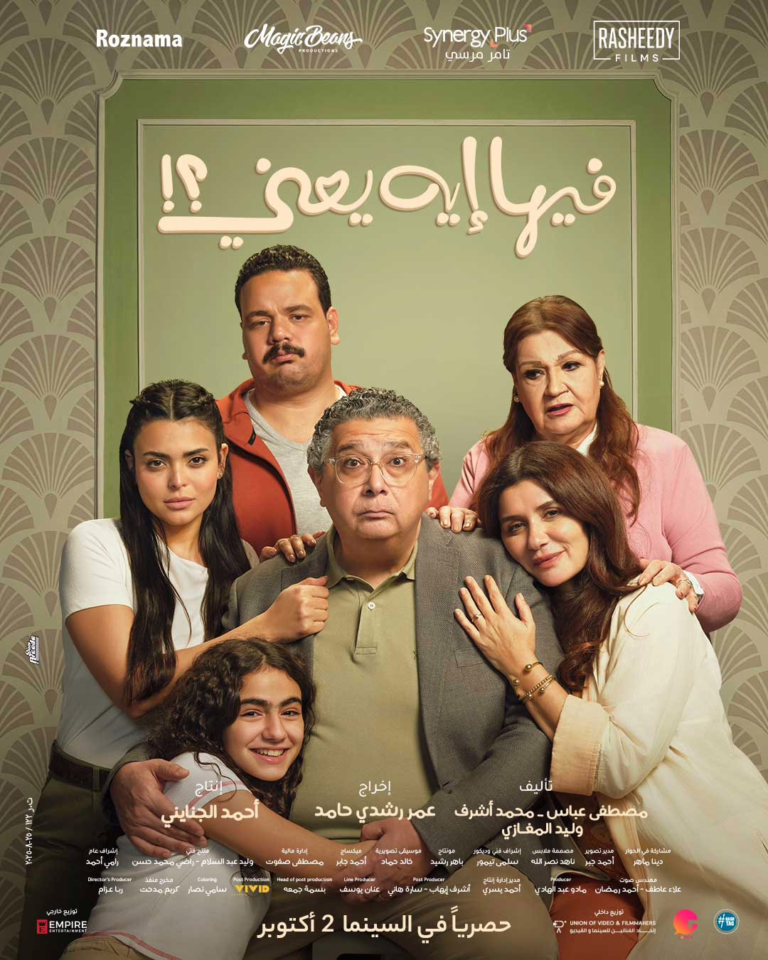FEY_1080x1350 Rocky El Ghalaba poster