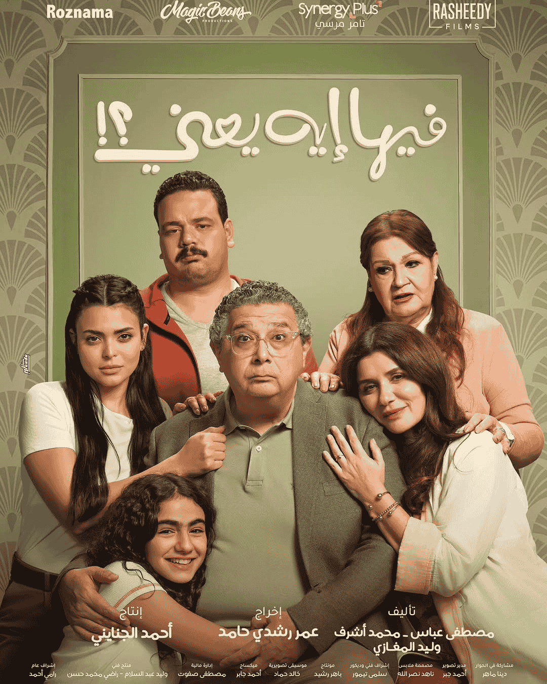 Feha eh yaani website Rocky El Ghalaba poster