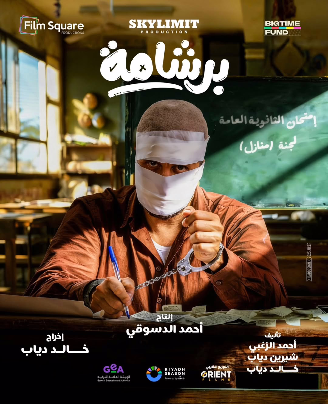 Rocky El Ghalaba poster