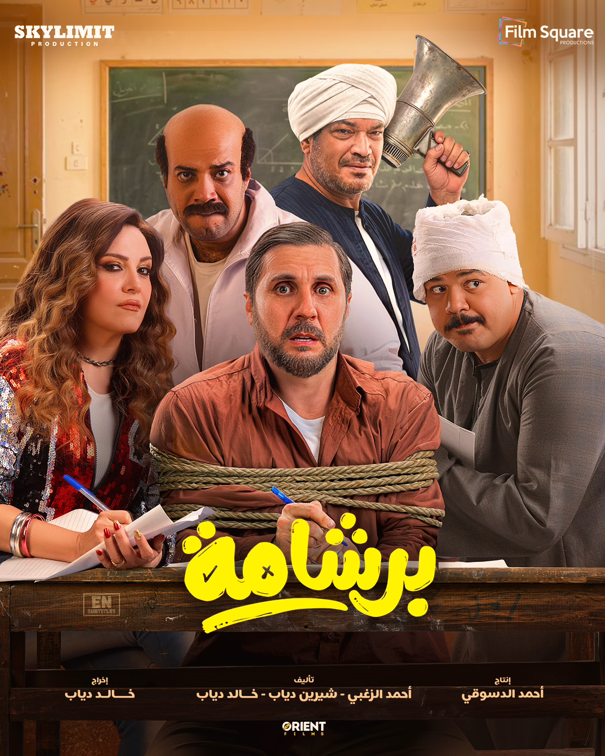 Teaser Poster Welad Rizk 3