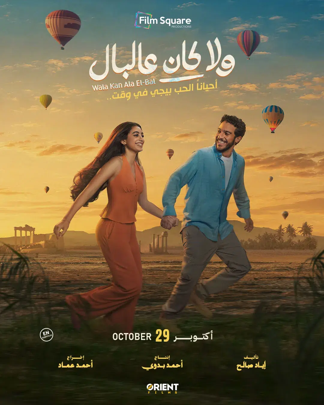 Rocky El Ghalaba poster